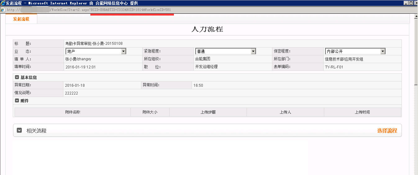 人力资源软件和BPM系统的集成解决方案