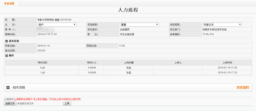 人力资源软件和BPM系统的集成解决方案