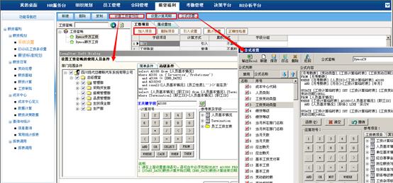 合协人力资源软件工资核算标意图